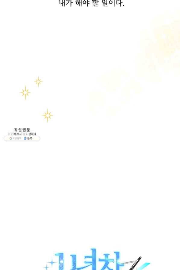 1년차 만렙 매니저 28화 24
