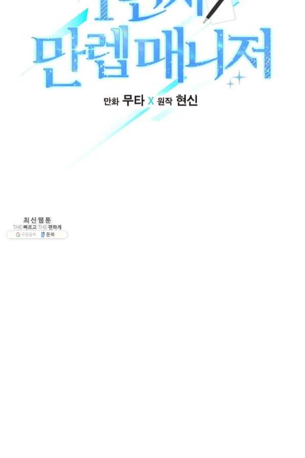 1년차 만렙 매니저 28화 25