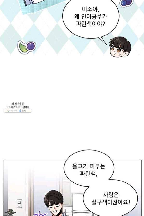 1년차 만렙 매니저 28화 27