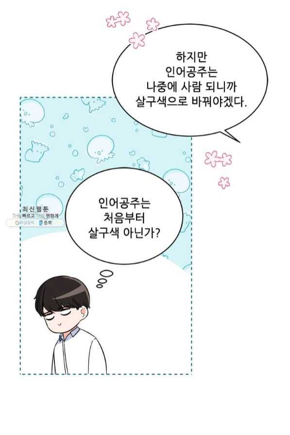 1년차 만렙 매니저 28화 29