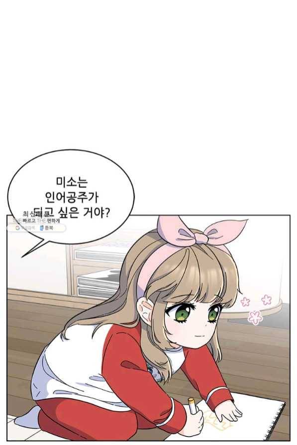 1년차 만렙 매니저 28화 30
