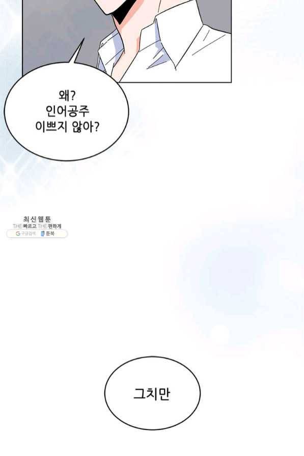 1년차 만렙 매니저 28화 32