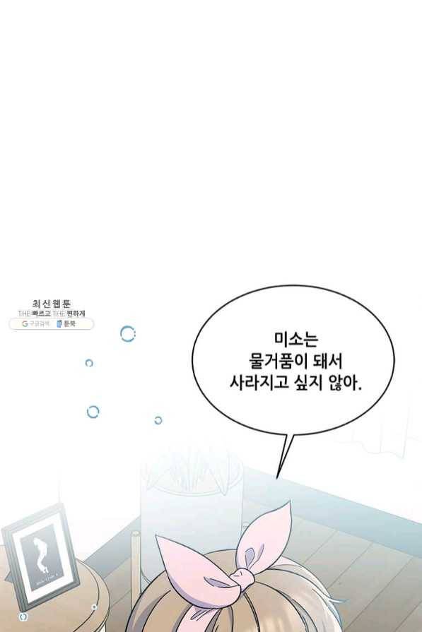 1년차 만렙 매니저 28화 33