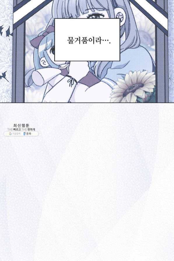 1년차 만렙 매니저 28화 38