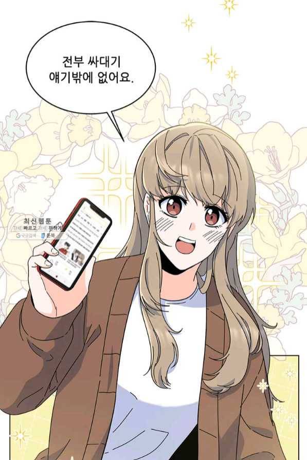 1년차 만렙 매니저 28화 41