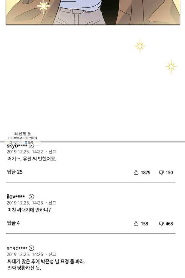 1년차 만렙 매니저 28화 42