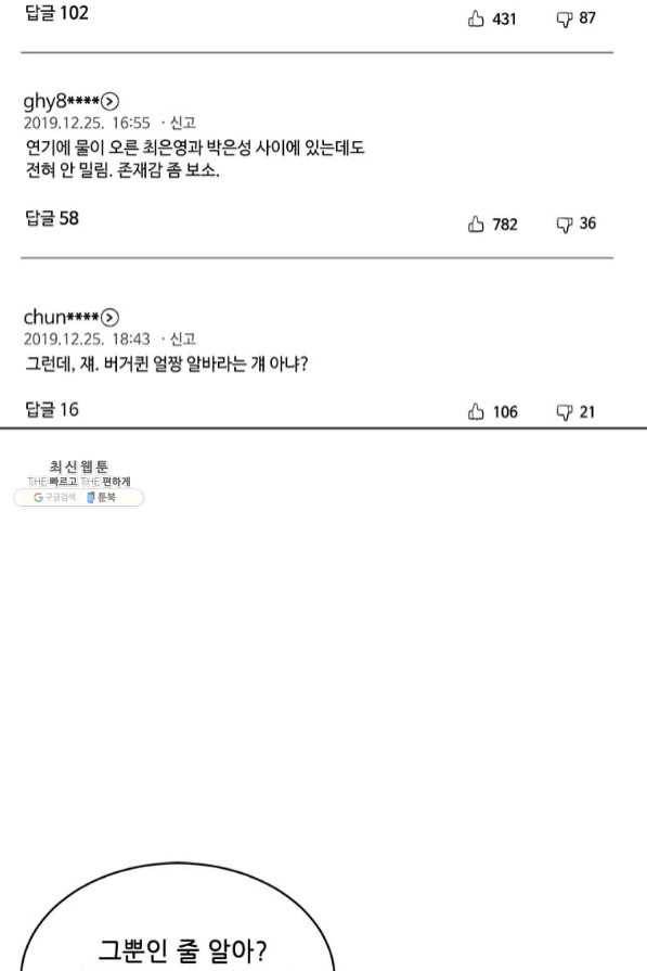 1년차 만렙 매니저 28화 43