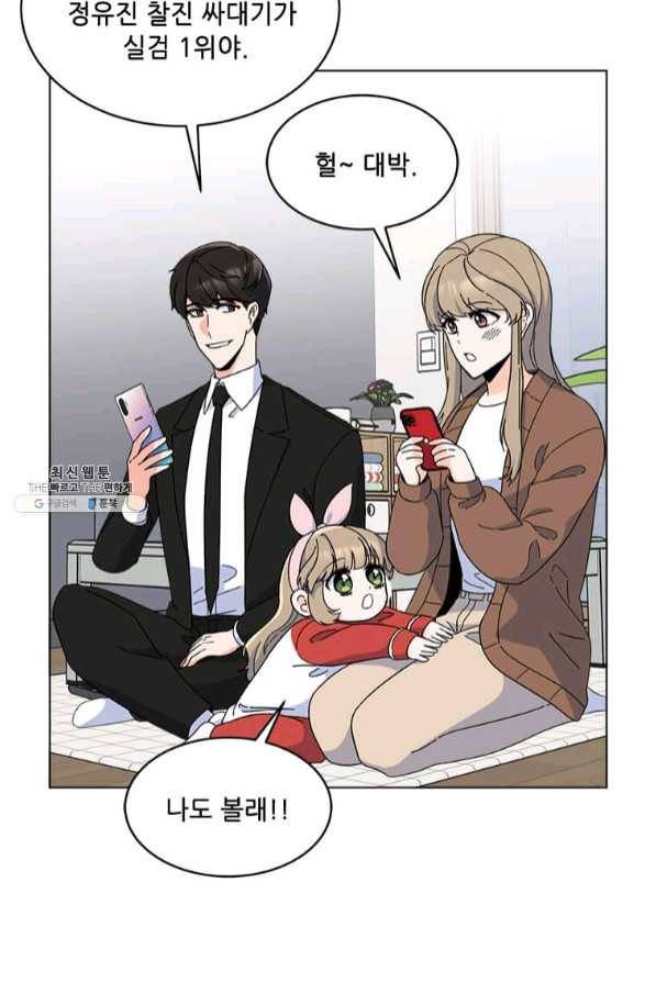 1년차 만렙 매니저 28화 44