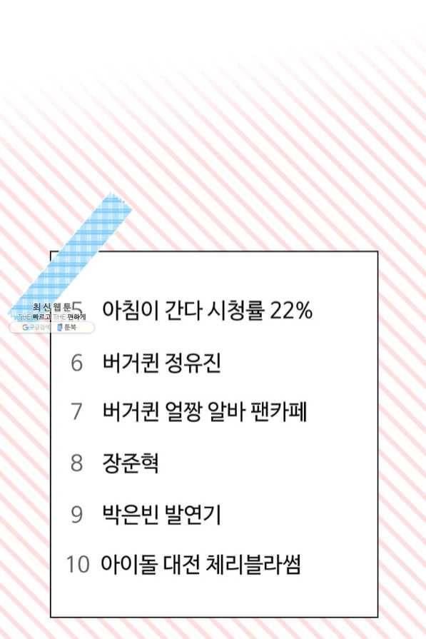 1년차 만렙 매니저 28화 45