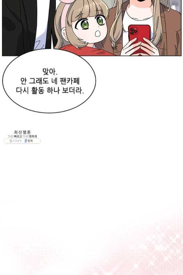 1년차 만렙 매니저 28화 47