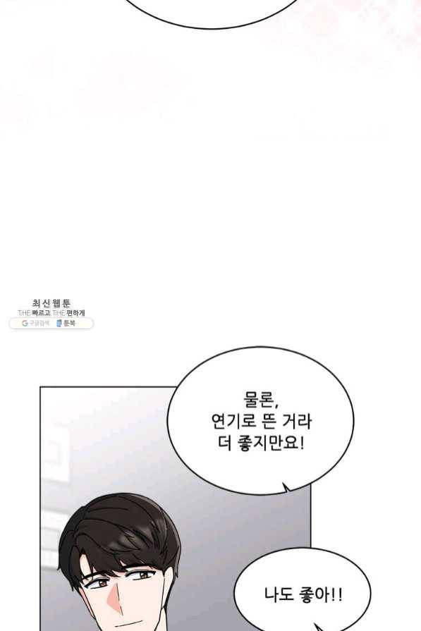 1년차 만렙 매니저 28화 49