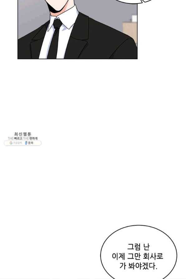 1년차 만렙 매니저 28화 50