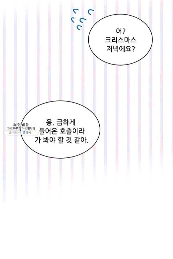 1년차 만렙 매니저 28화 52