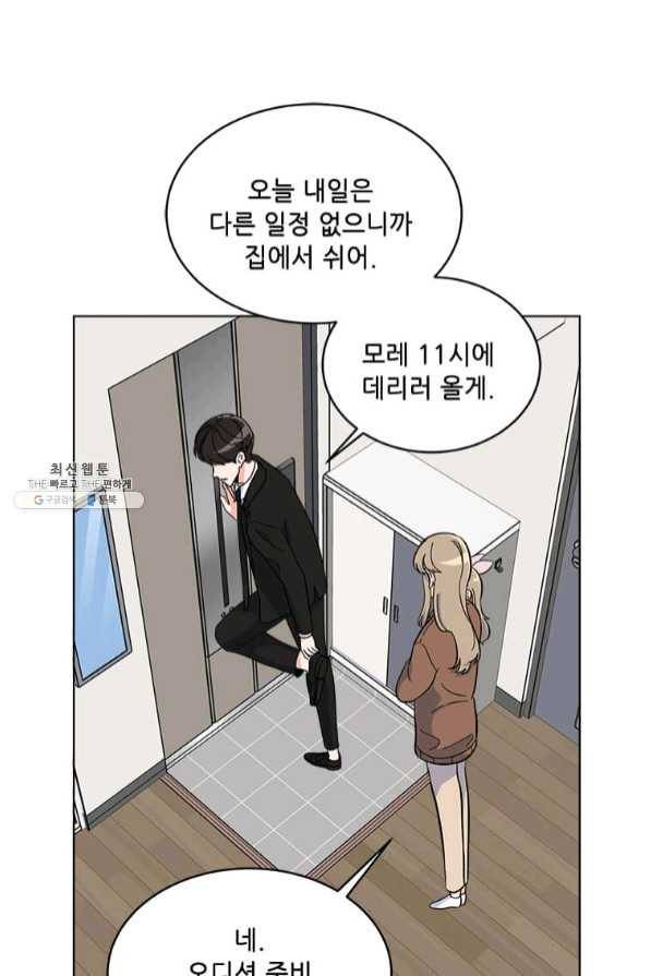 1년차 만렙 매니저 28화 53