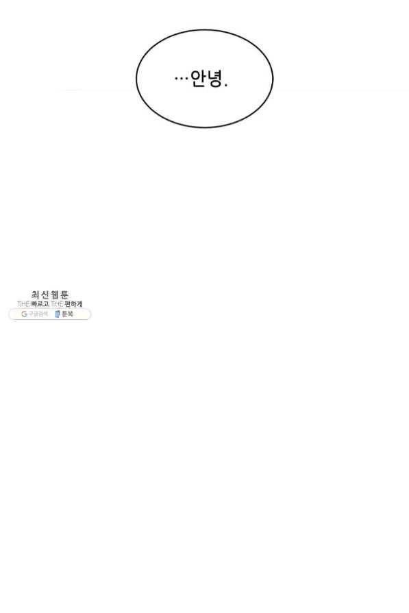 1년차 만렙 매니저 28화 59