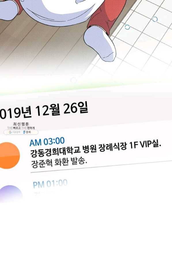 1년차 만렙 매니저 28화 64