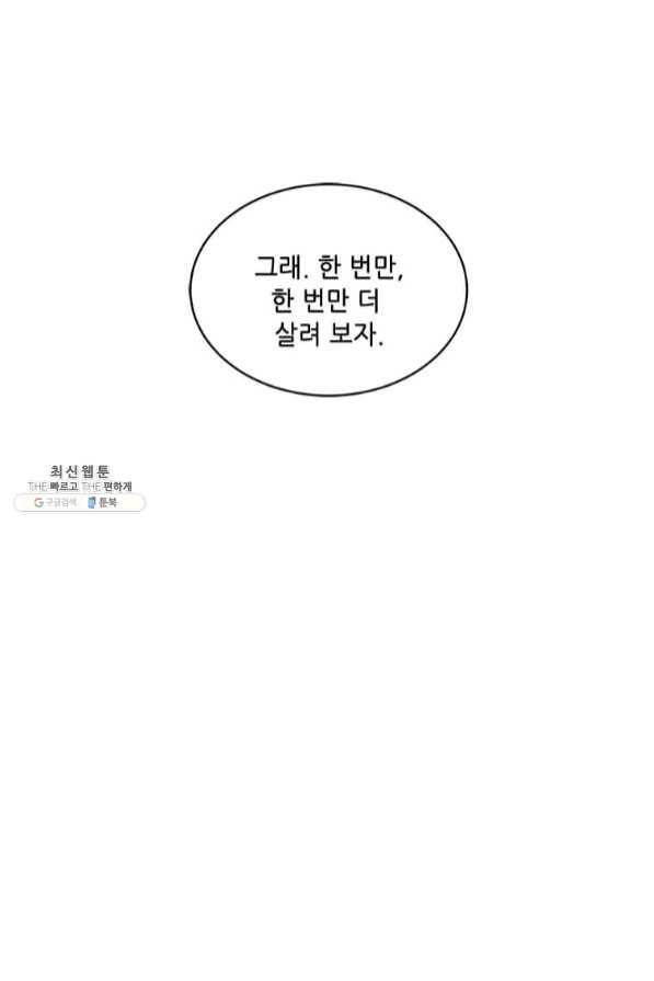 1년차 만렙 매니저 28화 65