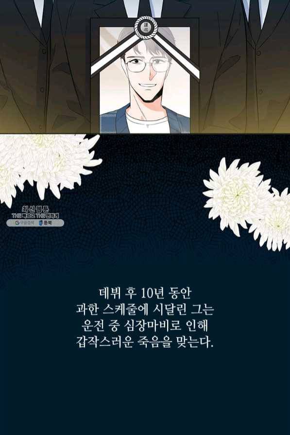 1년차 만렙 매니저 28화 68