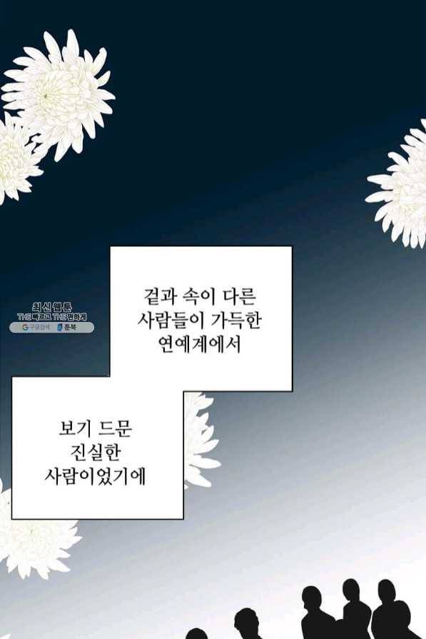 1년차 만렙 매니저 28화 69