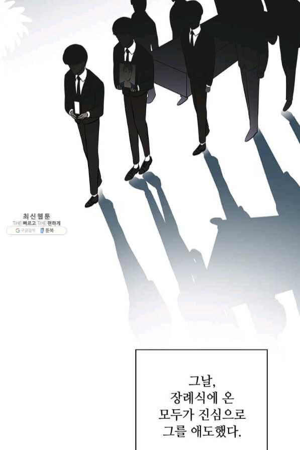 1년차 만렙 매니저 28화 70