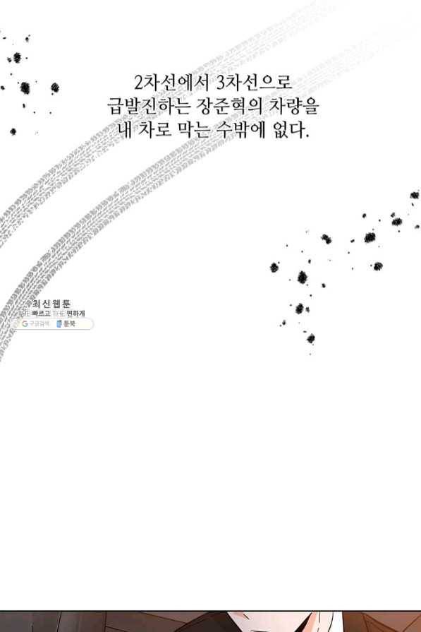 1년차 만렙 매니저 28화 73