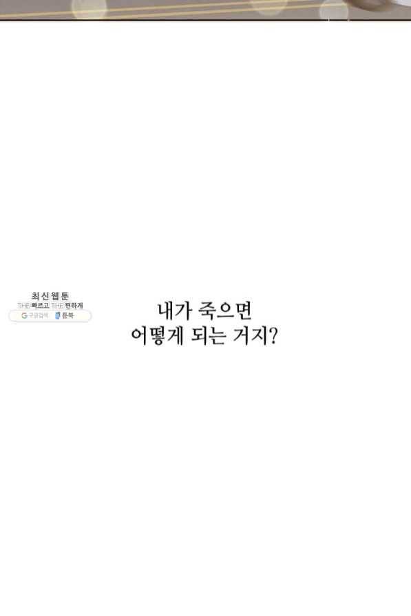 1년차 만렙 매니저 28화 78
