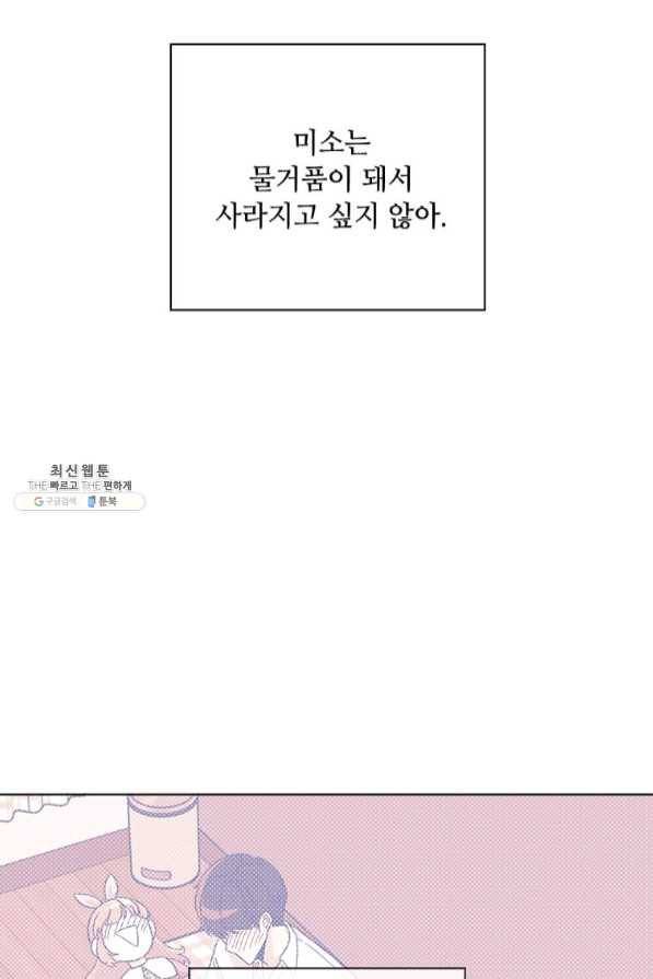 1년차 만렙 매니저 28화 83