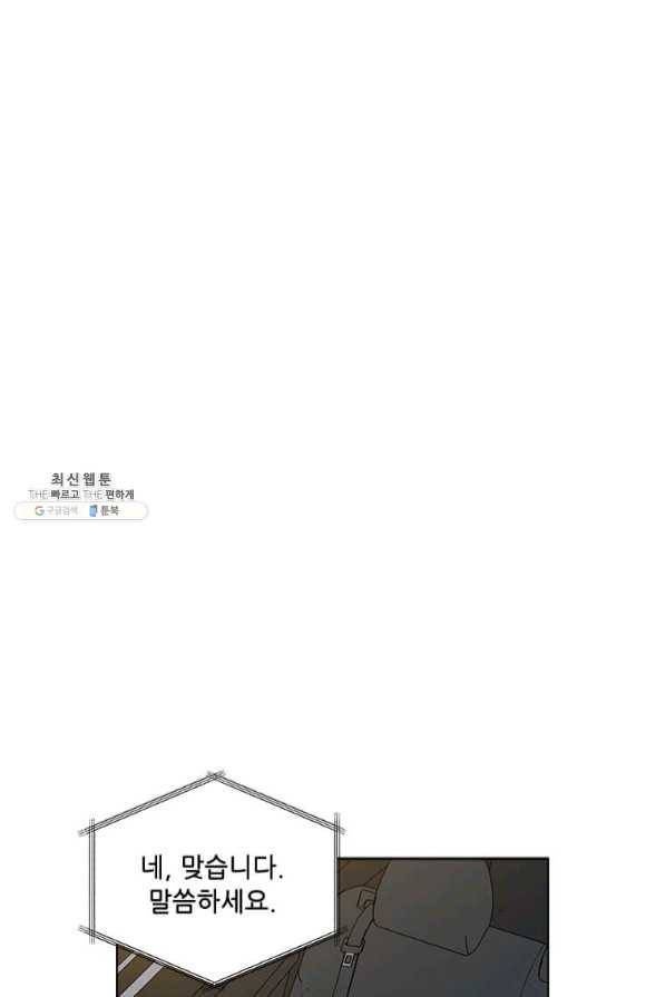 1년차 만렙 매니저 28화 88