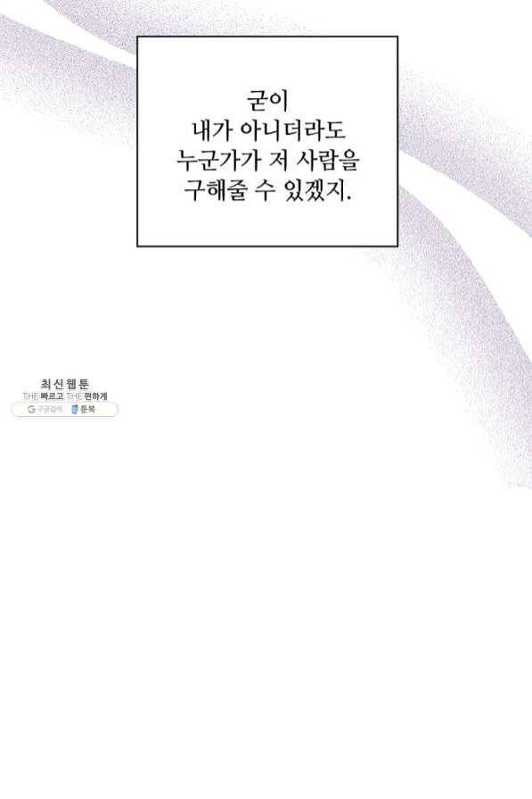 1년차 만렙 매니저 28화 90