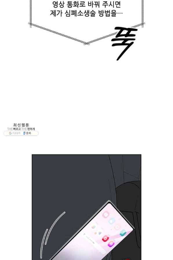 1년차 만렙 매니저 28화 94