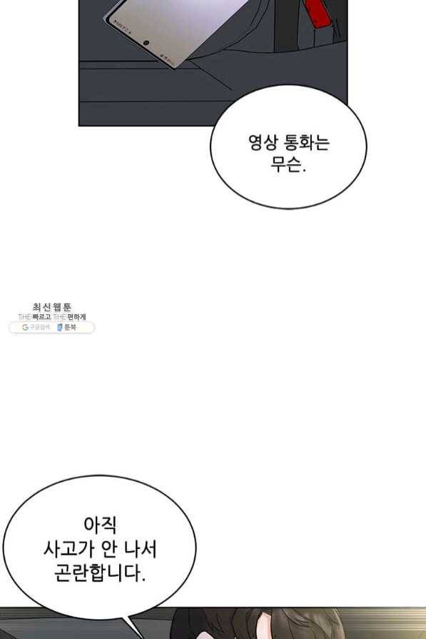 1년차 만렙 매니저 28화 95