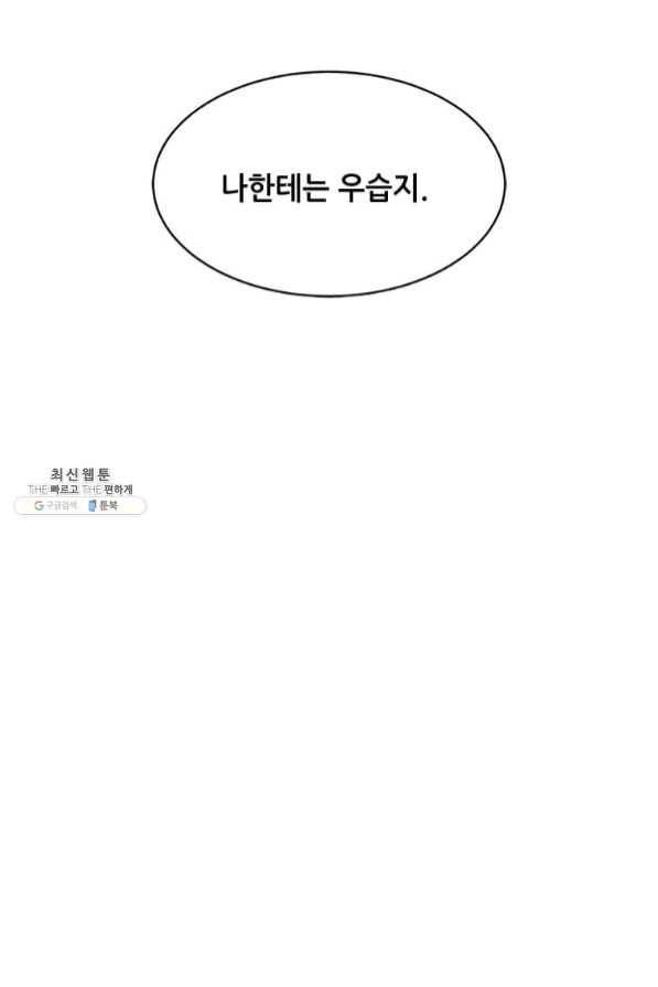 1년차 만렙 매니저 28화 102