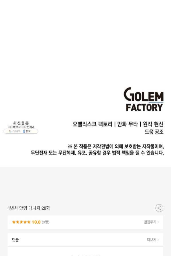 1년차 만렙 매니저 28화 103