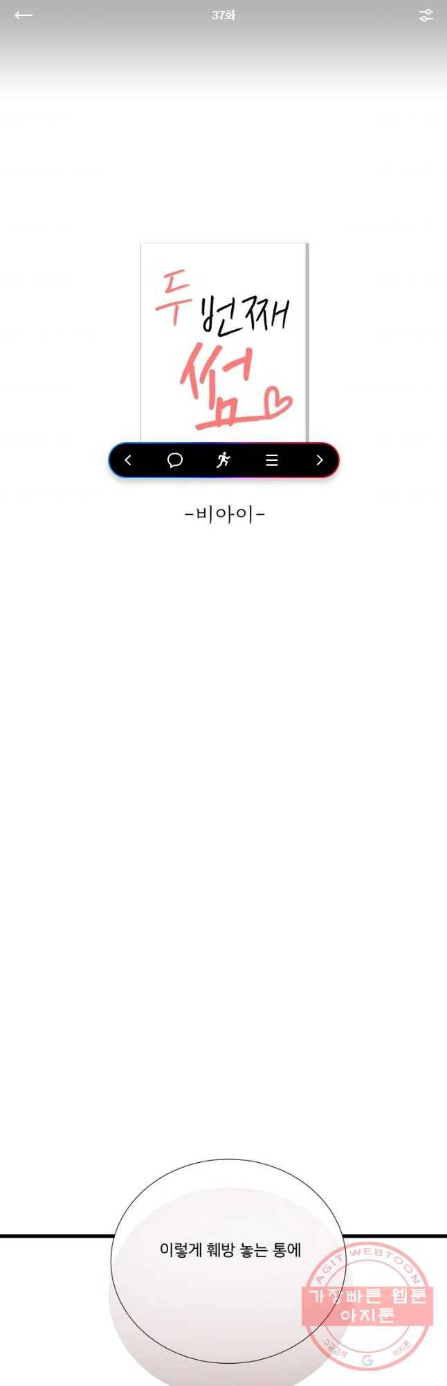 두번째 썸 37화 1