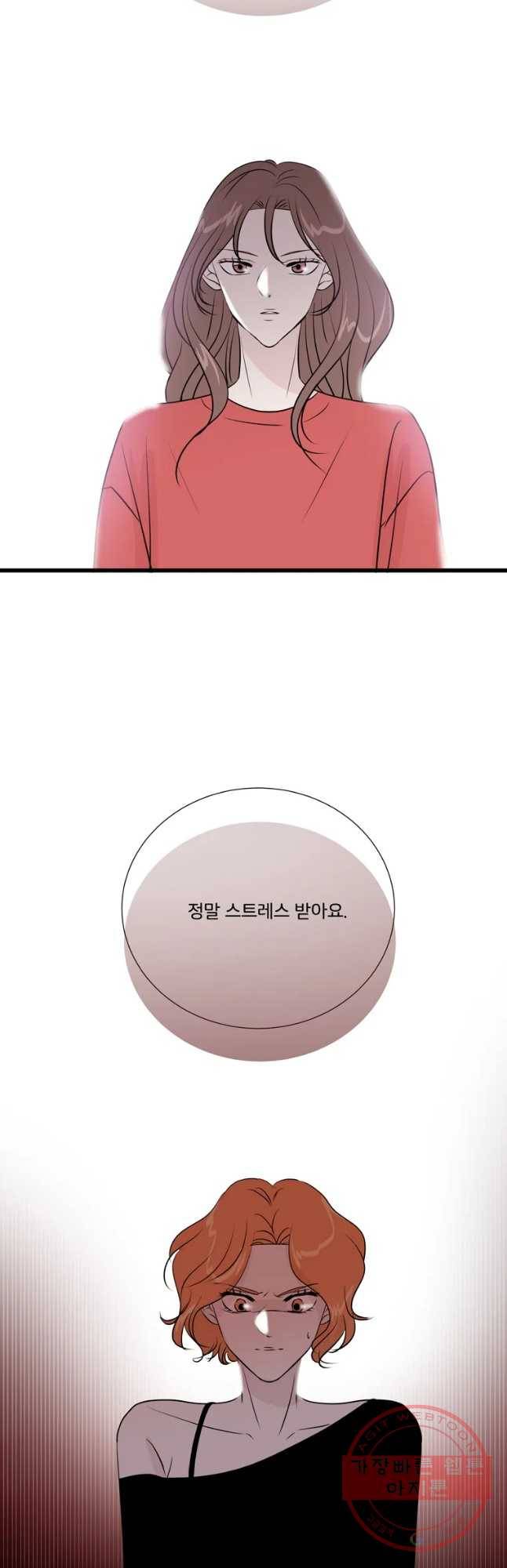두번째 썸 37화 2