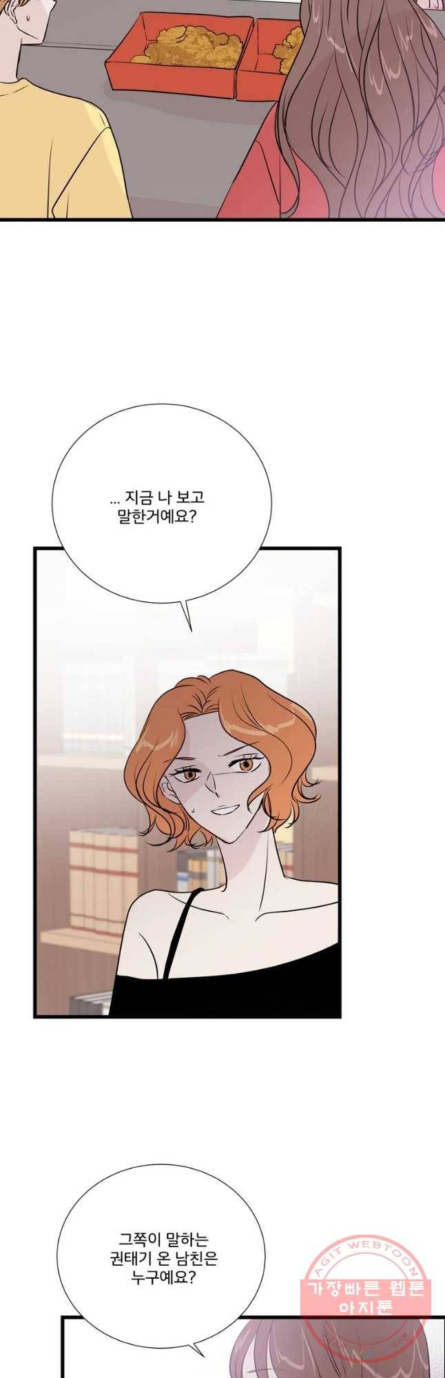두번째 썸 37화 4