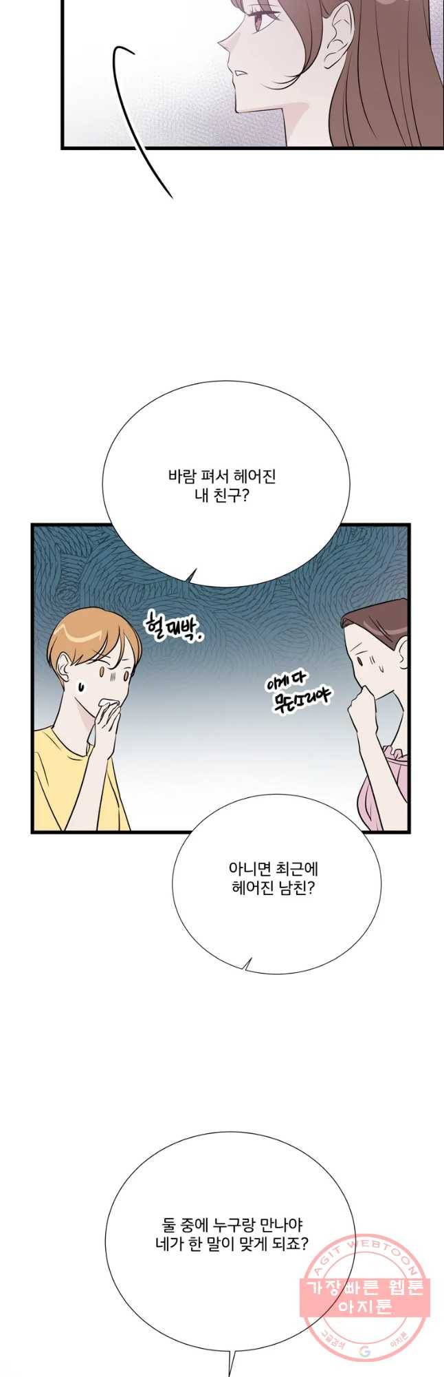 두번째 썸 37화 5
