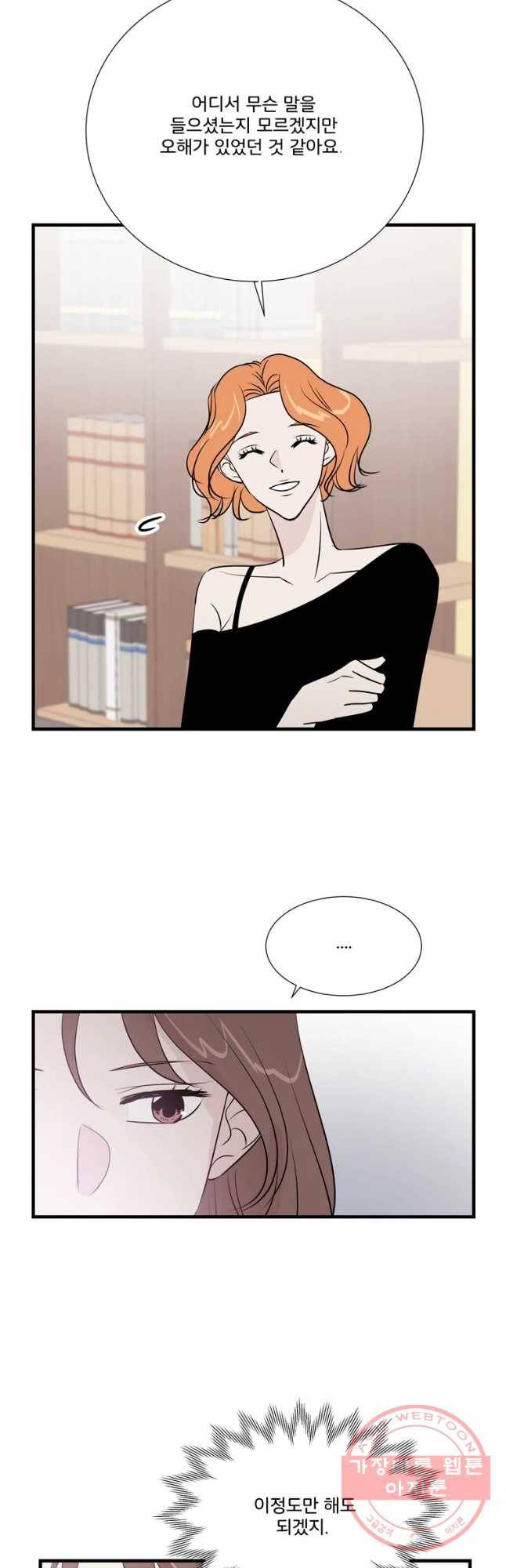 두번째 썸 37화 7