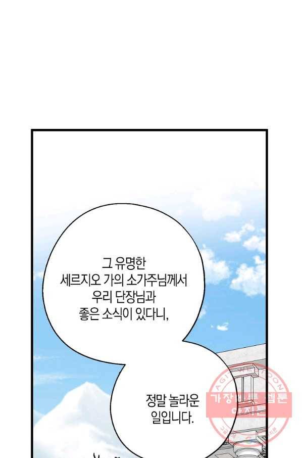아 하세요,금수저 들어갑니다 35화 1