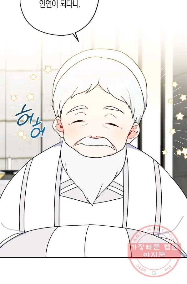 아 하세요,금수저 들어갑니다 35화 3