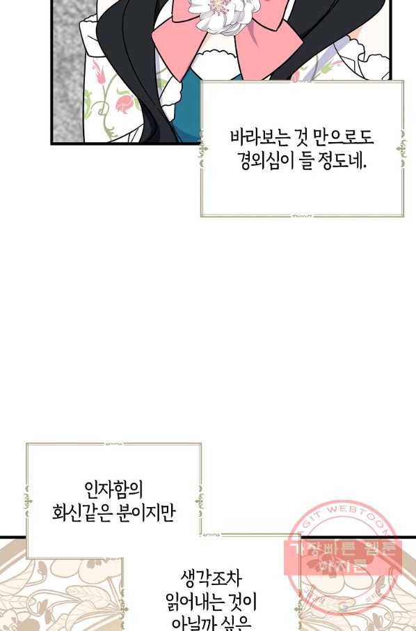 아 하세요,금수저 들어갑니다 35화 5
