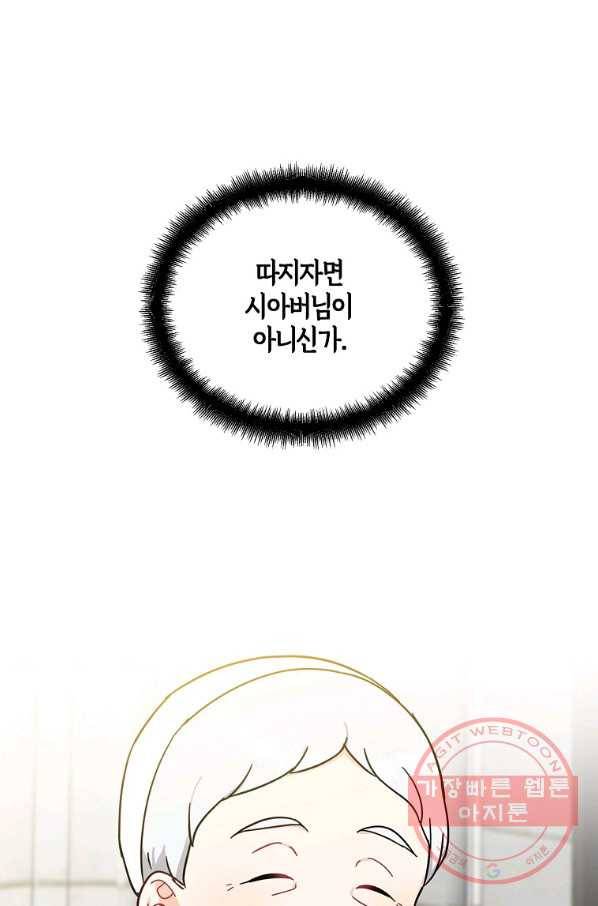 아 하세요,금수저 들어갑니다 35화 7