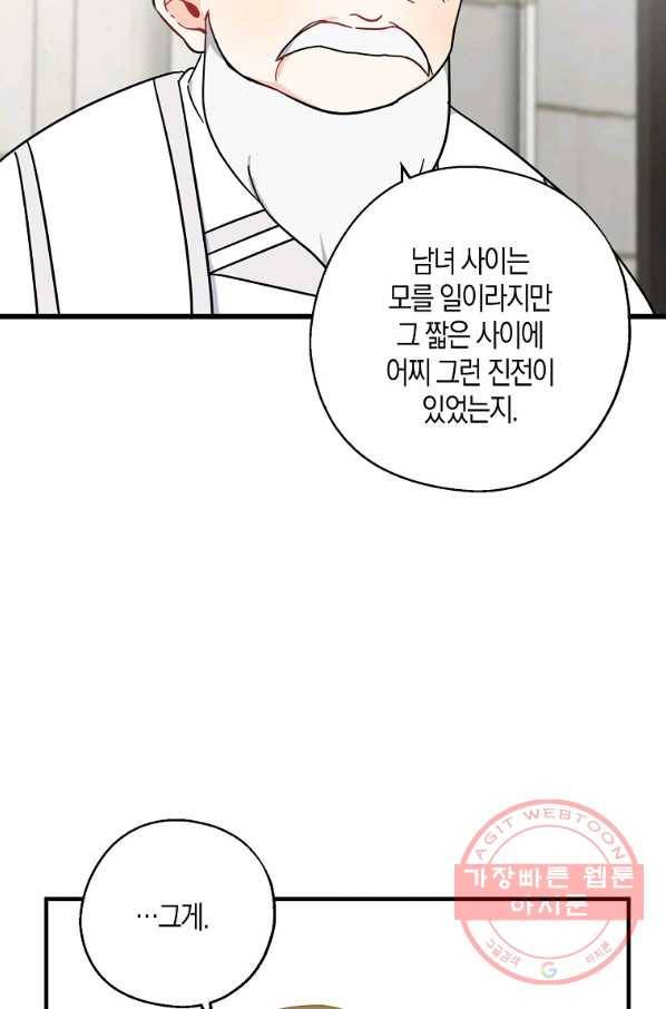아 하세요,금수저 들어갑니다 35화 8