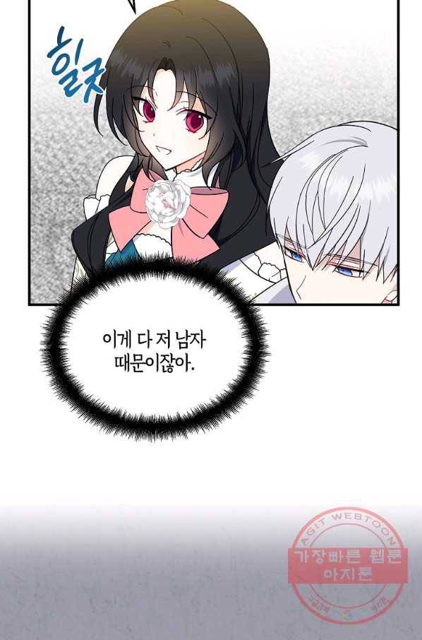 아 하세요,금수저 들어갑니다 35화 9