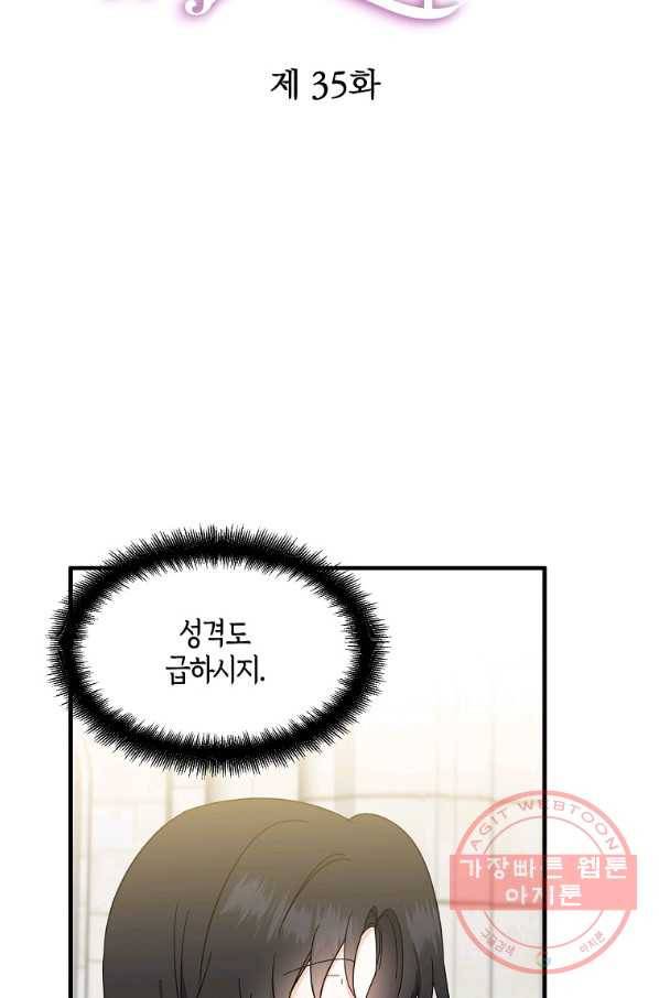 아 하세요,금수저 들어갑니다 35화 14