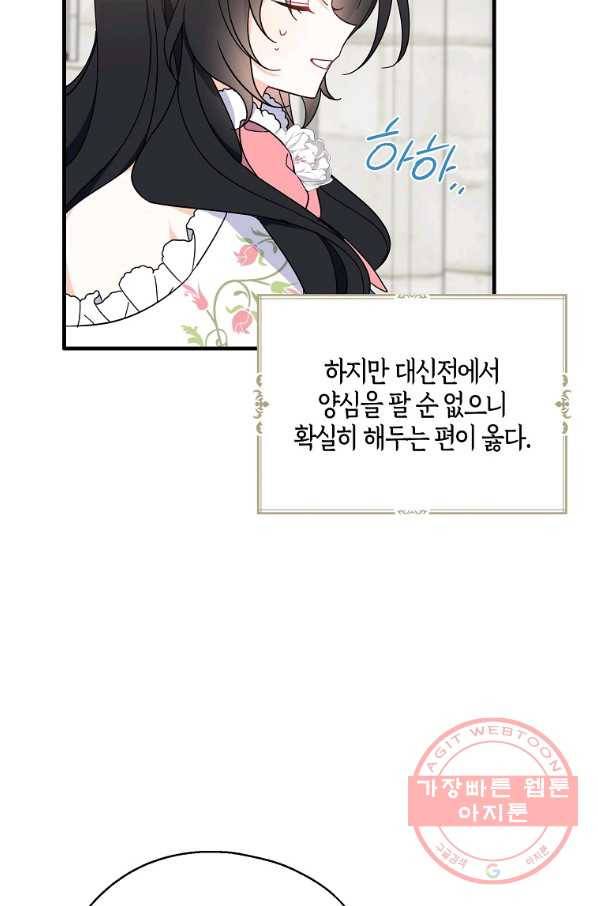 아 하세요,금수저 들어갑니다 35화 15