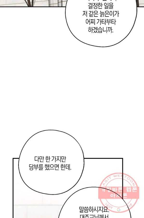 아 하세요,금수저 들어갑니다 35화 17