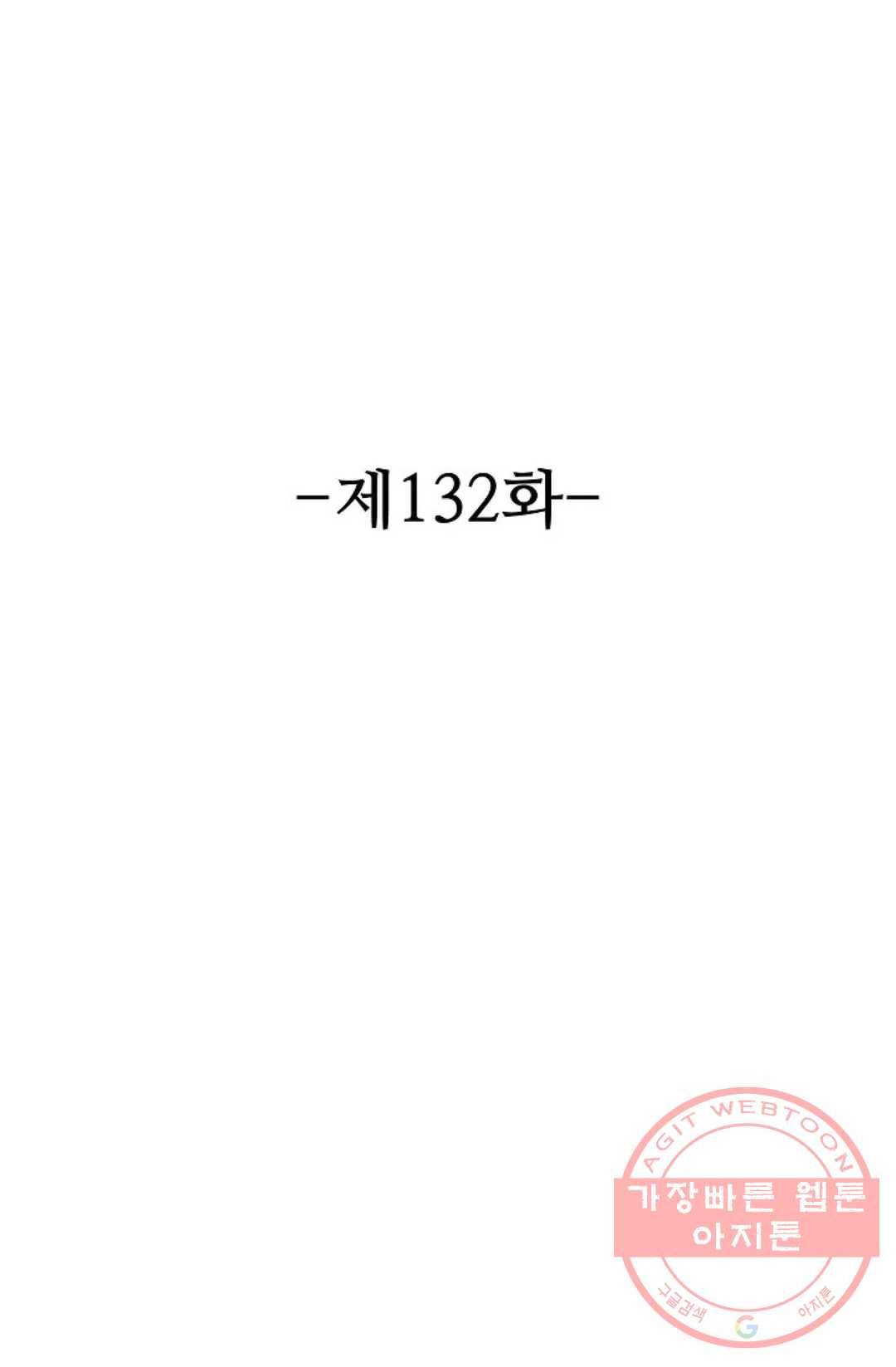 8만년만에 회귀하다 132화 2