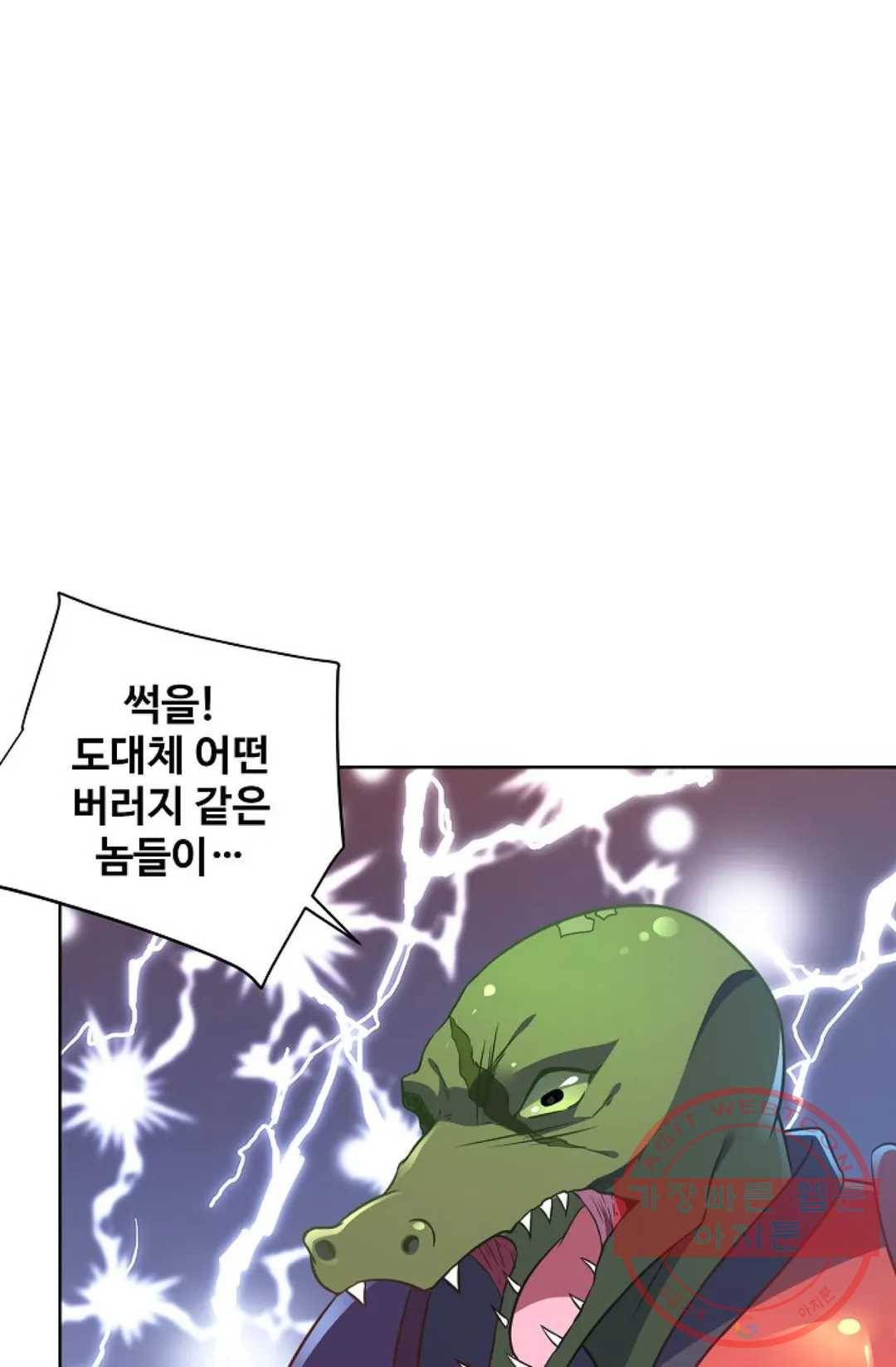 8만년만에 회귀하다 132화 5
