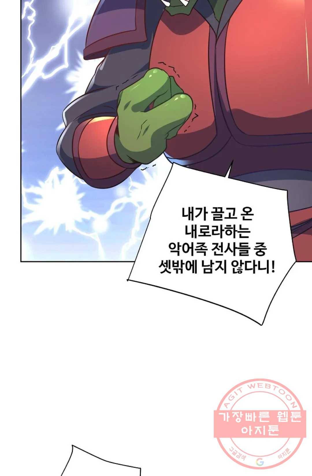 8만년만에 회귀하다 132화 6